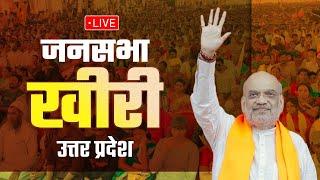 LIVE: HM Shri Amit Shah addresses public meeting in Kheri, Uttar Pradesh | Lok Sabha Election 2024