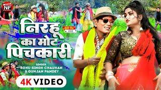 #Nirahu Holi Video | निरहु का मोट पिचकारी | #Virendra Chauhan Nirahu | Bhojpuri #Comedy Holi Geet