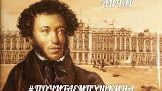 #почитаемпушкина (Анчар, А.С.Пушкин)
