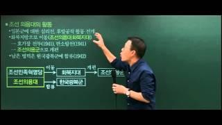 [역사전문가 고종훈] 무장 독립 투쟁(1935~1945) 특강