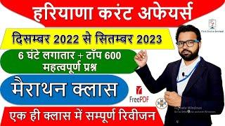 Haryana Current Affairs Marathon 2023 Class 6 घंटे लगातार ! Haryana Current Affairs 2023 Complete