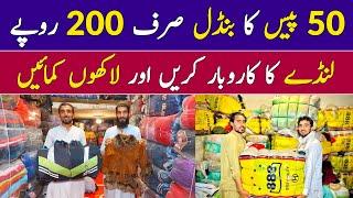 Landa Bazar Lahore | Landa Cloth Business | Men's Jackets | Ladies Sweaters | Long Coat | Wool Shawl