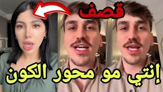 نور مار يفجرها ويرد على قمر الطائي ويشتمها (إنتي مو محور الكون عشان أتزوجك )