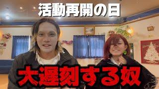 活動再開するので方針とファンティアについて聞いてほしい