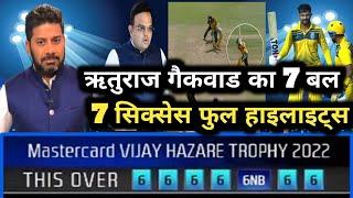 Rituraj Gaikwad 7 ball 7 Sixs Full Highlights|1Over 43 Run|Vijay Hazare Trophy 2022|#riturajgaikwad