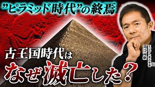 なぜ？巨大ピラミッドの時代が終わった理由　（エジプト・古代文明・歴史・遺跡・考古学・ミステリー）