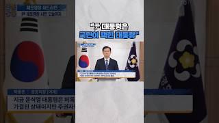 [신통방통] 경호처장 "'경호처가 개인 사병 전락했다'는 모욕"