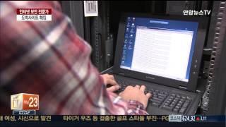 '경찰청 강의' 보안전문가, 도박사이트서 10억 받고 경쟁사 해킹