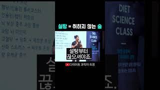 설탕만 끊어도 살빠지는 이유 (댓글에 정리)