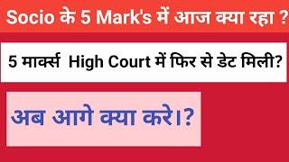 High Court से Socio 5 Mark's का Reserve फैसला?