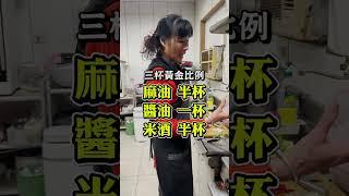 教你做最下飯的 #三杯雞！三杯雞的黃金比例！經典台菜料理把家人的胃抓緊緊 #豬媽做料理 #tiktok美食製作人 #家常菜 #親子料理 #台式料理 #一分鐘學做菜 #美食分享 #DIY #在家做料理