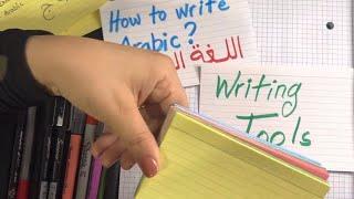 Step 1- ARABIC WRITING TOOLS-How to Write Arabic for Beginners #arabickhatawaat