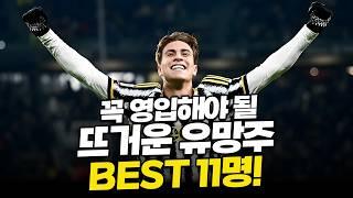 FM24 꼭 영입해야 되는 요즘 뜨고 있는 유망주 BEST11명 소개해 드립니다! #fm2024 #fm24 #fmm24 #fmm2024