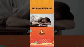 开启成功之门的成三个攻略