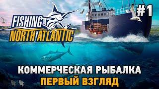 Fishing: North Atlantic #1 Коммерческая рыбалка (первый взгляд)