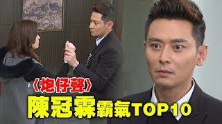 【炮仔聲】陳冠霖貼心直播灑糧！加碼"至明霸氣TOP10"