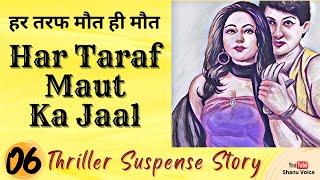 मौत ही मौत | Har Taraf Maut | Murder Mystery Story | Audiobook in Shanu Voice