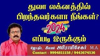 துலா லக்னத்தில் பிறந்தவர்களா? 2024 எப்படி இருக்கும் - Thulam Lagnam 2024 Tamil -2024 Lagna Palangal