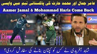 Aamer Jamal & Mohammad Haris Come Back in Pakistan Cricket Team| Shahid Afridi Ask for New Captain