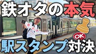 【過酷】日本全国で本気出したら”駅スタンプ”何個集められる⁉︎ ガチ対決してみた！