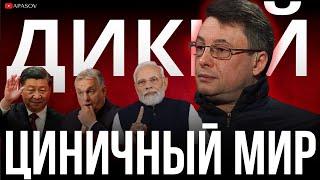 ДИКИЙ:  САММИТ НАТО. МОДИ ДРУГ ПУТИНА? ЗАКУПКИ ДЛЯ ВСУ СКРЫТЫ. КИТАЙ ЧТО-ТО ЗАТЕЯЛ