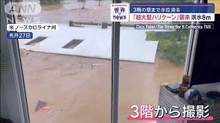 “最大風速50m”台風18号が台湾上陸…“洪水8m”「超大型ハリケーン」米に襲来【スーパーJチャンネル】(2024年10月4日)