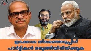 പരാജയങ്ങളെ നേരിടാനാറിയാത്ത മോദിയുടെ അഹന്ത സർക്കാരിന്റെ പതനത്തിന് വഴിവെക്കും - Dr.Parakala Prabhakar