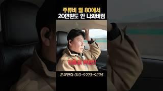 주유비 월 80에서 20만원도 안 나와버림 #드림카마켓 #전기차 #EV6 #전기차추천 #전기차전비