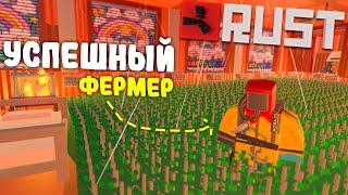 UNTURNED RUST - ЭТА ФЕРМА ПРИНОСИТ ОЧЕНЬ МНОГО!!!