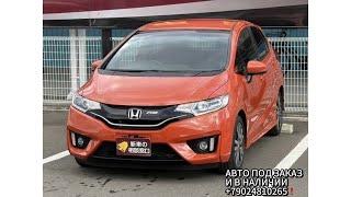 Honda FIT RS13г. 4.5B Авто под заказ️ Авторынок Новый Владивосток️Авто в наличие и под заказ️