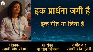 Ek Prarthna Jagi Hai By Ma Yog Simran: A Totally Unique and Mesmerizing Osho SONG!