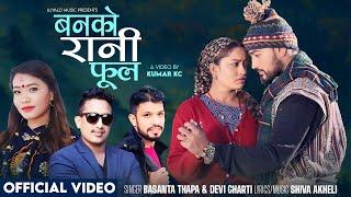 Banko Rani Phool - Basanta Thapa, Devi Gharti - Lomash Sharma, Yashu Bhattarai - New Lok Dohori Song