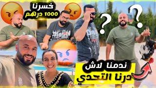 خسرت 1000DH ندمني لاش درت تحدي  لجواب عند                   Instagram badr tahri
