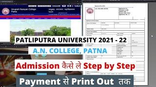 Patliputra University Admission 2021 - 22 (Full process) | AN college ,TPS ,BD,RKD college