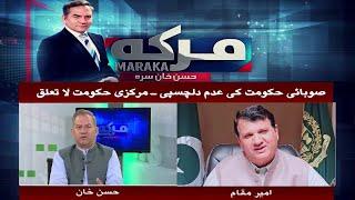 Maraka With Hasan Khan | 15 August 2024 | Khyber News | KF1