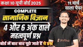 सामाजिक विज्ञान के 4 और 6 अंक वाले महत्वपूर्ण प्रश्न | 10th UP Board 2025 Social Science Questions