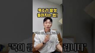목소리 발성 좋아지는법!
