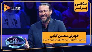 خودزنی محسن کیایی - سریال صداتو - فصل 2