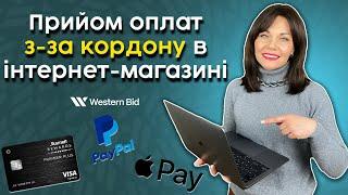 Як продавати товари за кордон через власний інтернет магазин