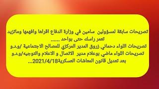 محاربي العشرية سوداء قدامى جيش حالة الطوارئ بجميع الفئات المساعد الاول يؤكد ويصرح أن التسوية للجميع