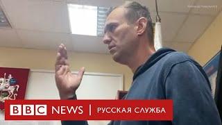 Навальному дали 30 суток ареста