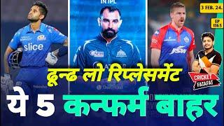 IPL 2024 - 5 Players Out , RCB , CSK News | Cricket Fatafat | EP 1165 | MY Cricket Production