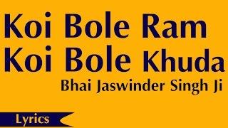 Koi Bole Ram Koi Bole Khudai l Bhai Jaswinder Singh Ji