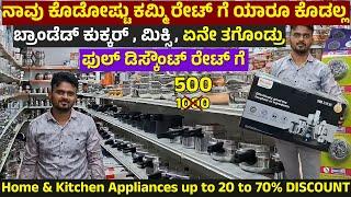 Kitchen appliances Wholesale Price Cookware Collection Home Appliances Brass Items #kannada