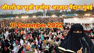 LadiesSunni IjtemaMumbai 16 December 2022.. By Sayyeda Mannat Qadri