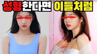 너무 자연스러워서 성형했는지 안했는지 애매한 여배우 TOP10