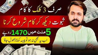 Make Money Online with Clicks | Online Earning in Pakistan | Mr Qasim Wattoo