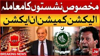 PTI Reserved Seats Case | Supreme Court | Election Commission Big Action | Breaking News