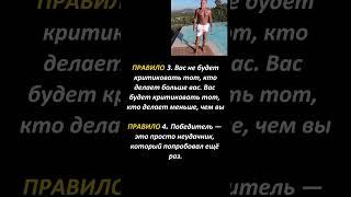 Правила миллионеров #мысли #рекомендации #советы #мудрость #цитаты #новостисегодня #помощь #деньги