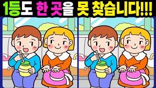 【다른그림찾기/치매예방】1등도 한 곳을 못 찾습니다!【틀린그림찾기/두뇌운동/숨은그림찾기/Find Difference/치매예방퀴즈/차이점 3개 찾기】1259